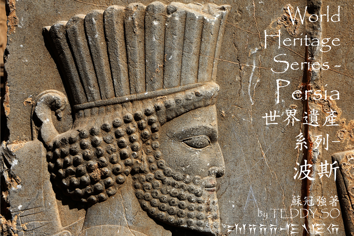 2014 Persia