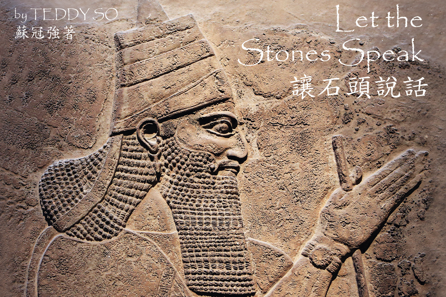 2015 Stone Speak