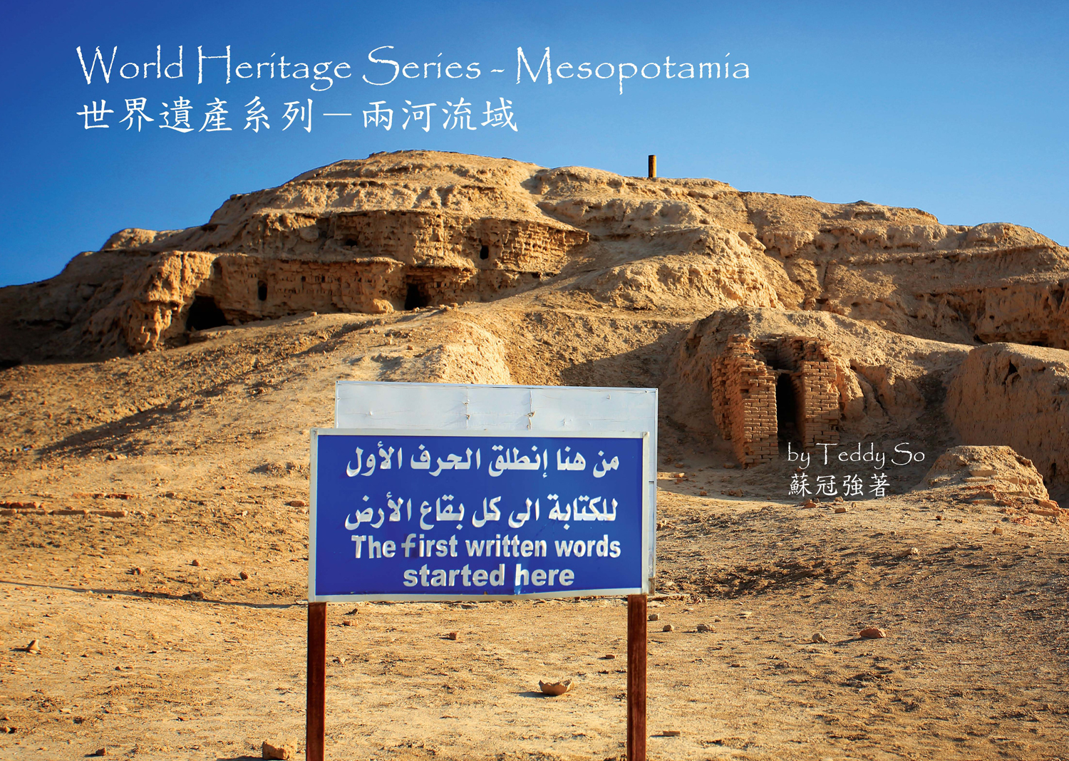 2018Mesopotamia